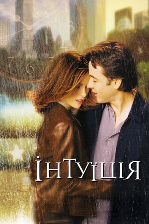 Інтуїція