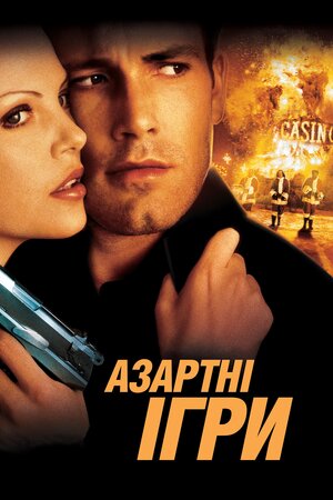Азартні ігри