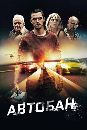 Автобан
