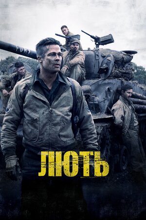 Лють