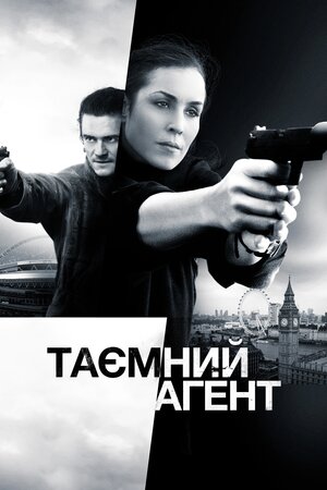 Таємний агент