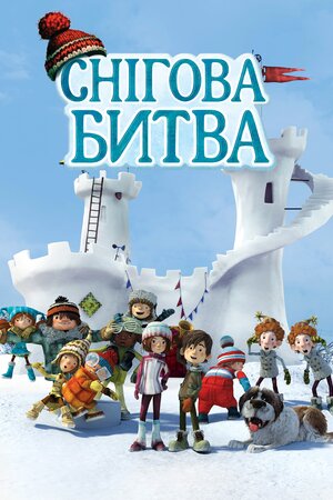 Снігова битва