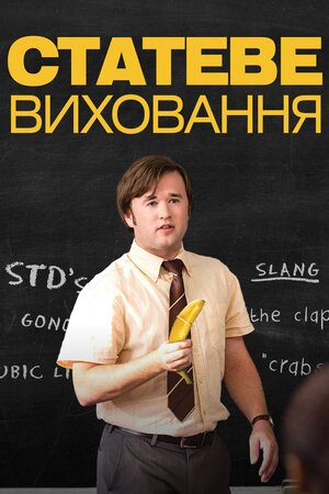 Статеве виховання