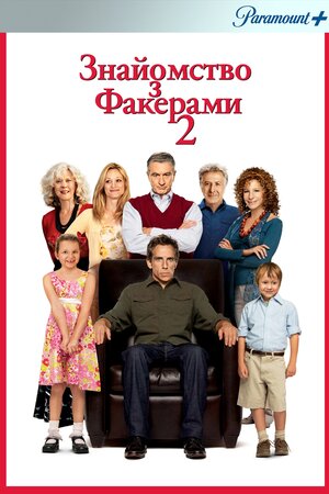 Знайомство з Факерами 2
