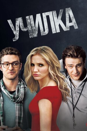 Училка