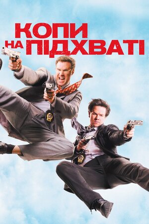 Копи на підхваті