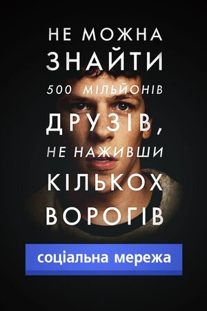 Соціальна мережа