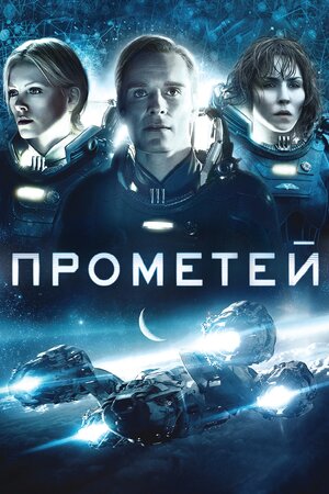 Прометей