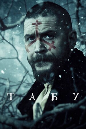 Табу