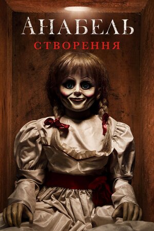 Анабель: Створення
