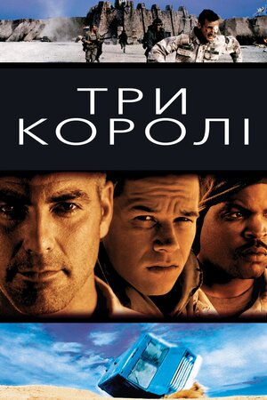 Три королі