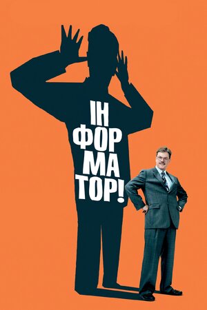 Інформатор