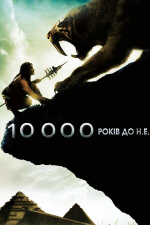 10 000 років до нашої ери