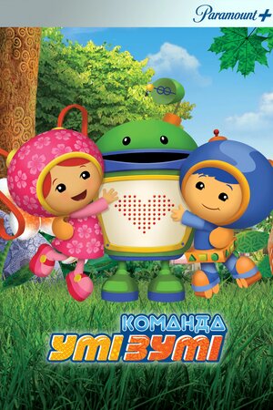 Команда «Умізумі»