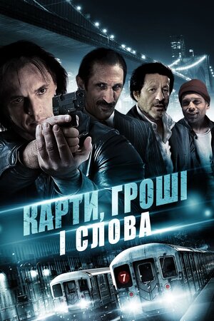 Карти, Гроші І Слова
