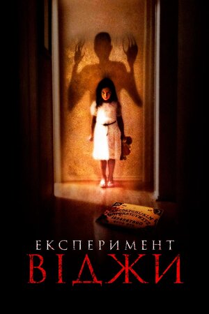 Експеримент Віджи