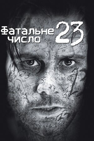 Номер 23