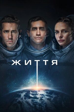 Життя