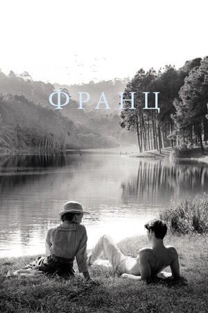 Франц