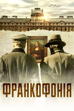 Франкофонія