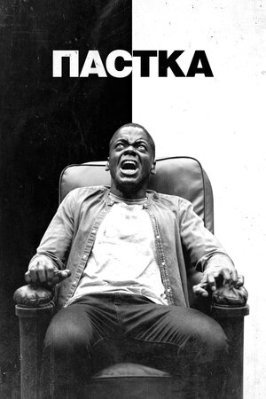 Пастка