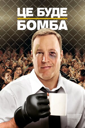 Товстун на рингу