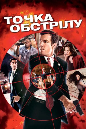 Точка обстрілу