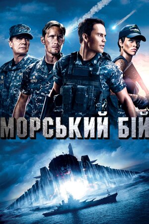 Морський бій