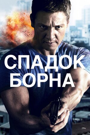 Спадок Борна