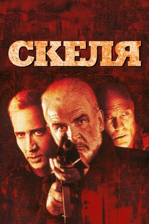 Скеля