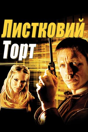 Листковий пиріг