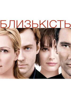 Близькість