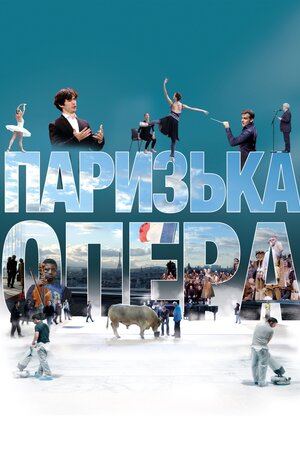 Паризька опера