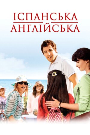 З іспанської на англійську