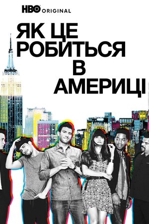 Як добитися успіху в Америці