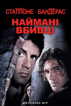 Наймані вбивці