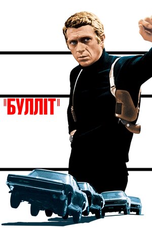 Булліт