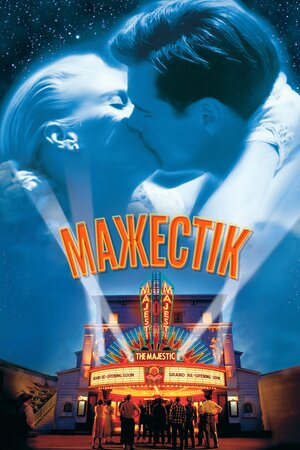 Маджестик