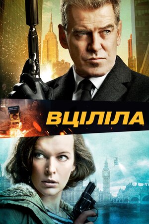 Вціліла