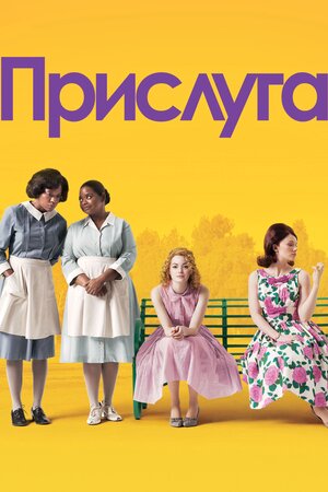 Прислуга