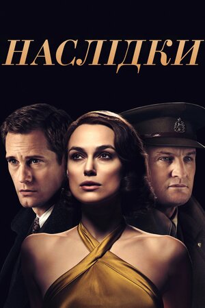 Наслідки