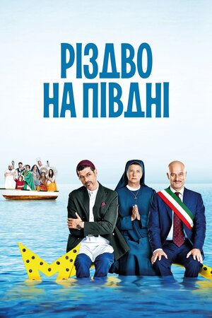 Різдво на півдні