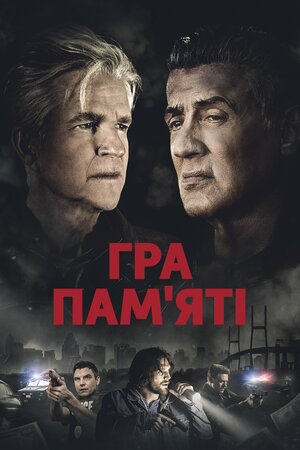 Гра пам'яті