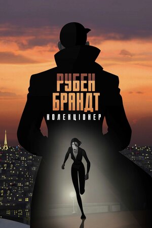 Рубен Брандт, колекціонер