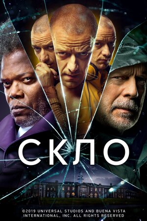Скло
