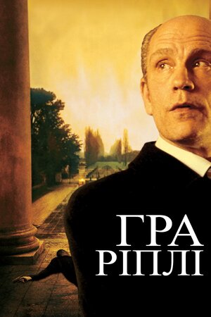 Гра Ріплі