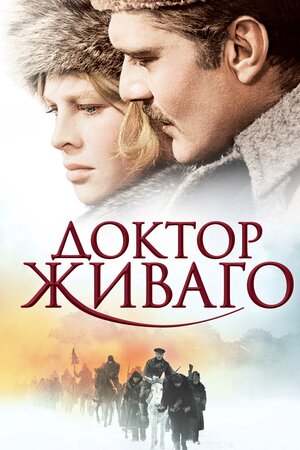 Доктор Живаґо