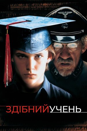 Здібний учень