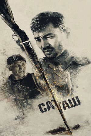 Саташ