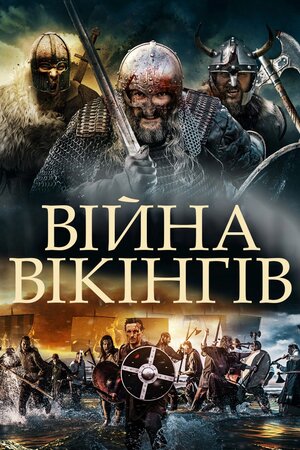 Війна вікінгів